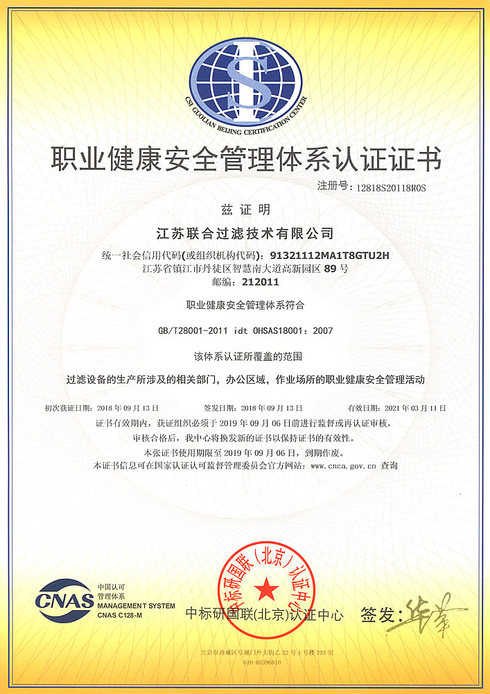 职业健康安全管理体系认证证书（小）.jpg
