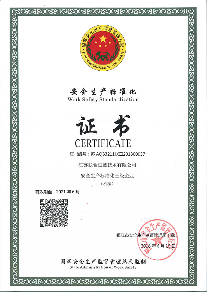 安全生产标准化证书（小）.jpg